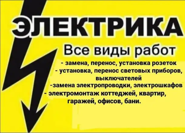 Электик Электромонтаж Выезд, фотография 3