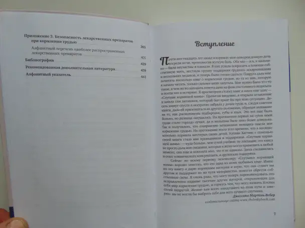 Спутник кормящей матери. От беременности до отлучения. Кэтлин Хиггинс., фотография 4