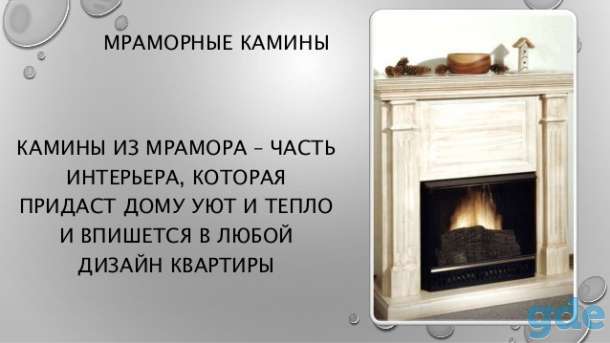 камины из мрамора и гранита, фотография 1