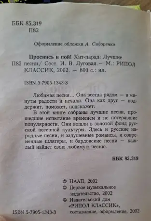 Проснись и пой! Хит парад: лучшие песни, фотография 2