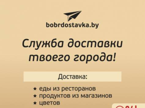 Служба доставки твоего города, фотография 1