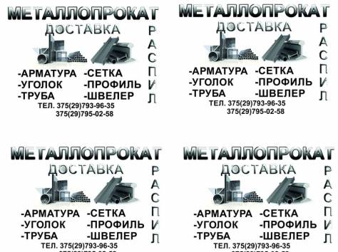 Металлопрокат, профиль металлический, фотография 2
