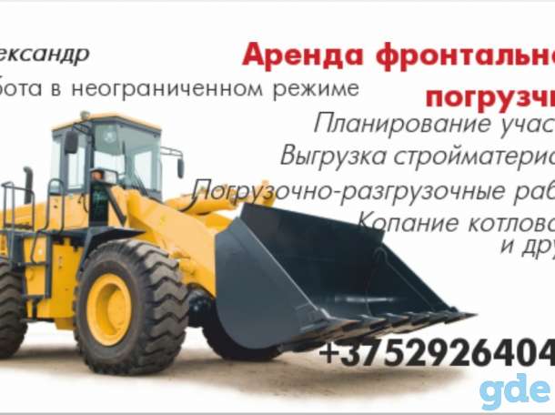 Аренда фронтального погрузчика, фотография 1