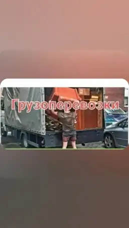 Грузоперевозки с грузчиками Барановичи, фотография 1