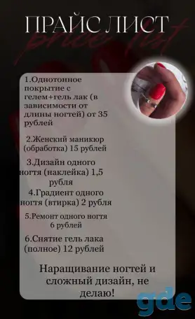 Маникюр, фотография 3