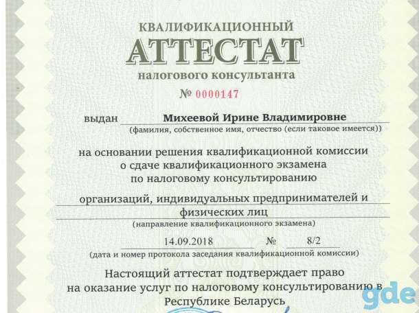 Бухгалтерские услуги и налоговое консультирование, фотография 1