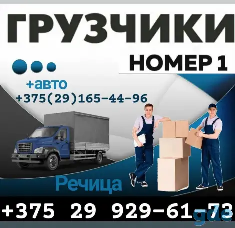 Грузоперевозки грузчики Речица, фотография 1