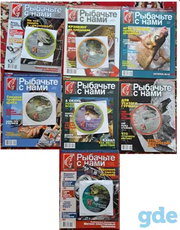 Рыбачьте с нами, глянцевые журналы+CD диск, всего-7шт, фотография 1