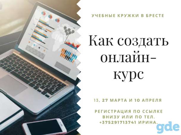 Учебные кружки в г. Бресте, фотография 1