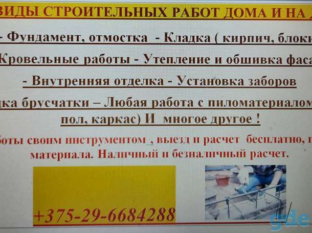 Строительные работы на даче, дома, в квартире, фотография 1