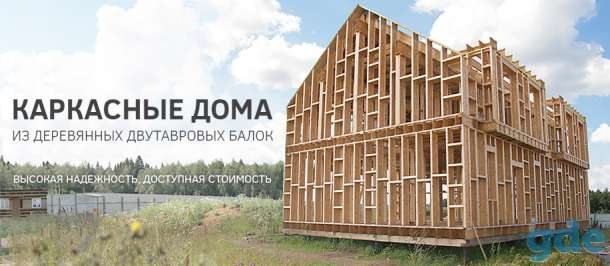 Каркасные дома.Скидки, фотография 1