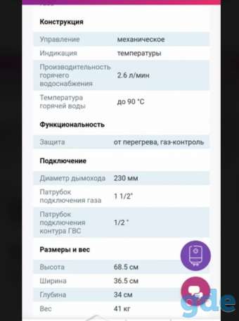 газовый котёл, фотография 2