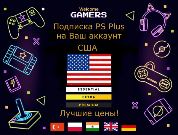 СКИДКИ Подписка PlayStation Plus и EA Play PS4PS5, фотография 5