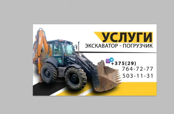 Услуги экскаватора-погрузчика Дзержинск, Негорелое, Станьково, Узда, фотография 3