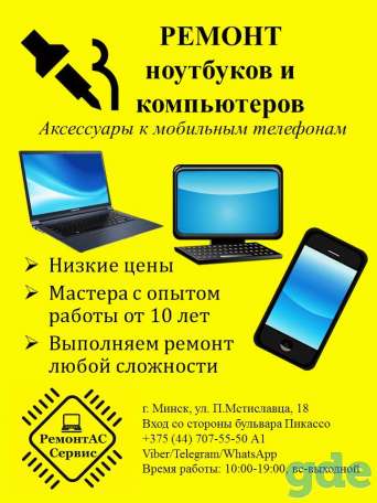 Ремонт ноутбуков, компьютеров и мобильных телефонов, фотография 1