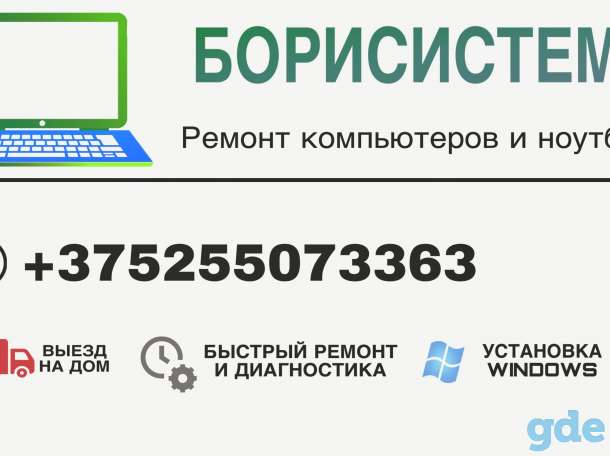 Ремонт компьютеров!, фотография 1