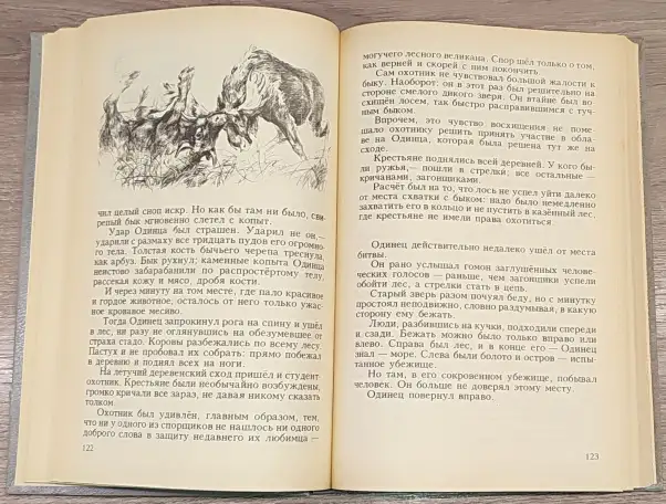 Виталий Бианки - Небесный слон, фотография 5