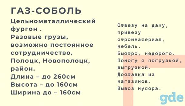 Перевозки Газель, фотография 2