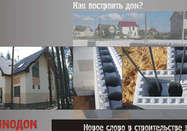Блоки несъемной  опалубки  для возведения стен здания., фотография 1