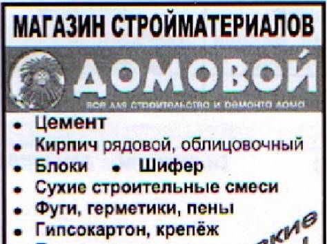 Строительные материалы, фотография 1