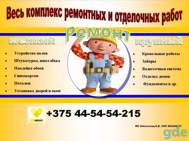 Строительные услуги, фотография 1
