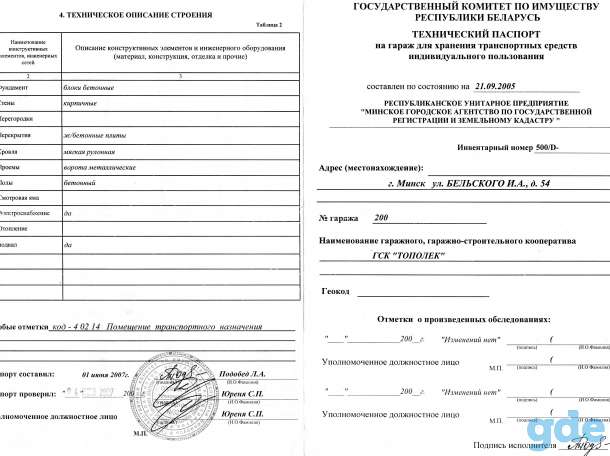 продам гараж, МИНСК  Бельского 54., фотография 2