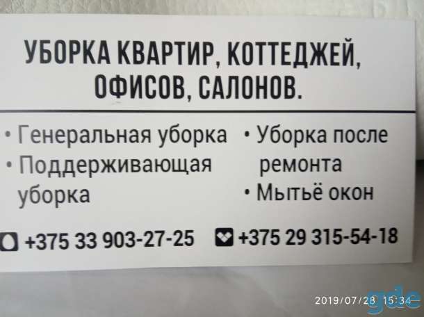 Уборка квартир,коттеджей,офисов,салонов., фотография 8