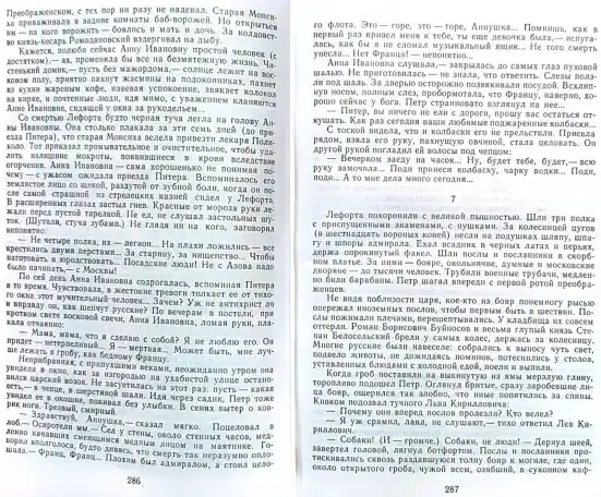 Алексей Толстой - Пётр Первый, фотография 6