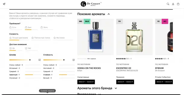 Готовая E-Commerce платформа de grasset: масштабируемый онлайн-бизнес в нише парфюмерии с проверенной монетизацией., фотография 4