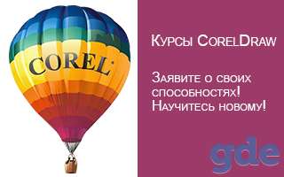 Курсы CorelDraw в Гомеле, фотография 1