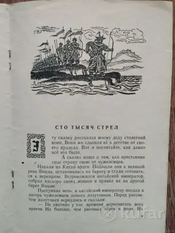 Колокол Китайские сказки, Детгиз 1954, фотография 4