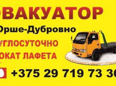эвакуатор круглосуточно, фотография 1