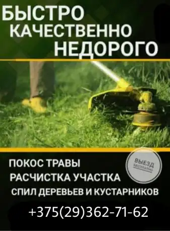 Покос травы, фотография 1