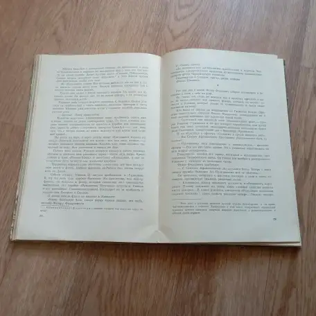 Антикварная книга Флотоводец Ушаков (1946 год, Москва), фотография 4