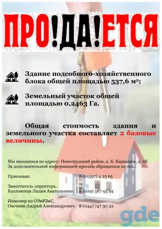 Продается здание подсобно-хозяйственного блока с земельным участком, фотография 4