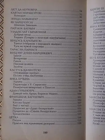 Беларуская лiтаратура. Школьныя творы. Кароткi змест i аналiз. Т. К. Грамадчанка., фотография 4