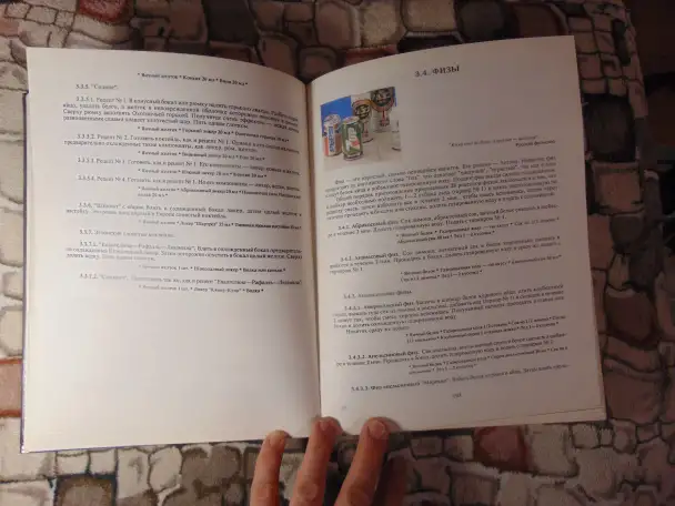 Книга Все о напитках Нугешиинвест 1993 год Книга Все о напитках Нугешиинвест 1993 год, фотография 8