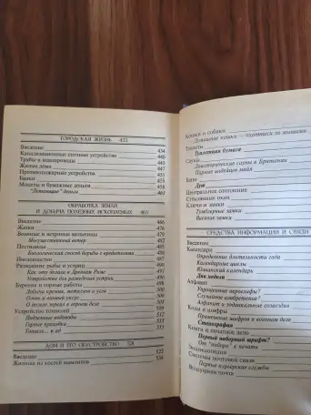 Книга. Древние изобретения., фотография 7