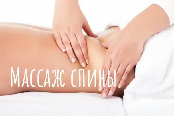 Массаж Гомель, фотография 1