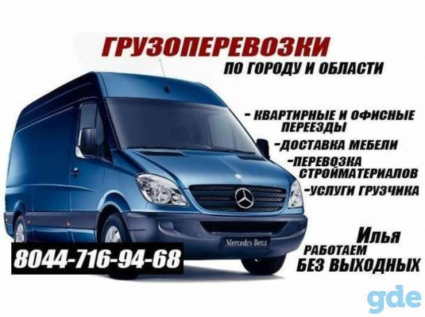 Грузоперевозки по регионам и областям рб 24/7, фотография 2