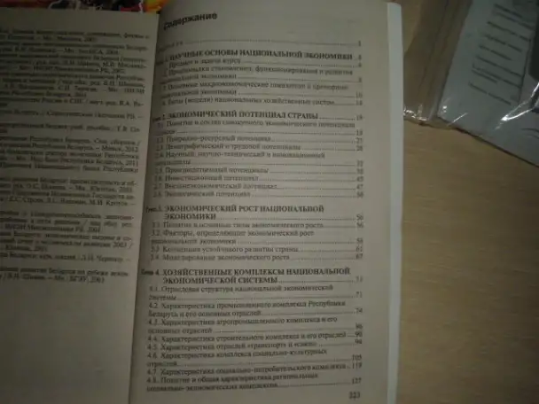 Продаю книгу----Национальная экономика Беларуси---Краткий курс лекций, фотография 2