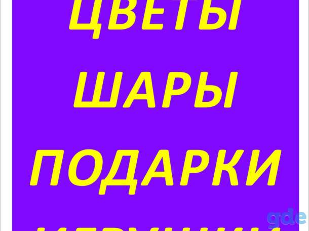 Магазин цветов, шаров и сувениров, фотография 8