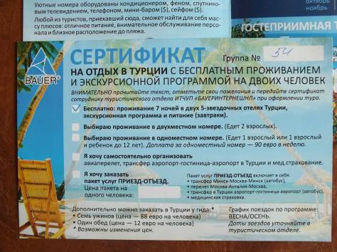 Продам путёвку от BAUER в Турцию на двоих (одного), фотография 1