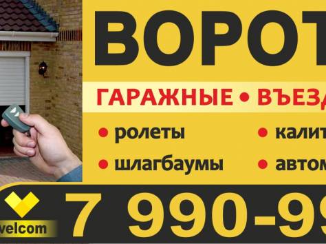 Ворота автоматические гаражные, въездные, промышленные, фотография 1