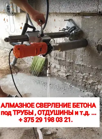 Алмазное сверление отверстий.РЕЗКА бетона., фотография 1