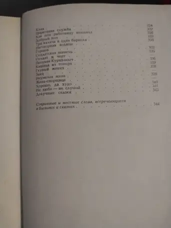 Былины. Русские народные сказки., фотография 4