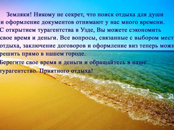 Турагенство 