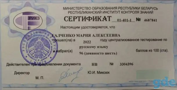 Репетитор по русскому языку. Подготовка к ЦЭ и ЕГЭ, фотография 1
