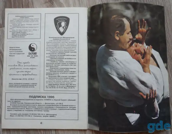 Журнал ''Кэмпо'' 5'95г(27), фотография 4
