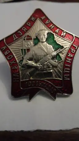 Значёк, фотография 1